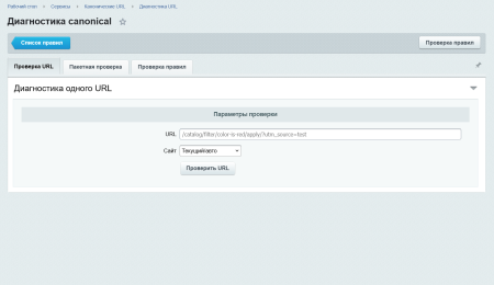 Канонические URL