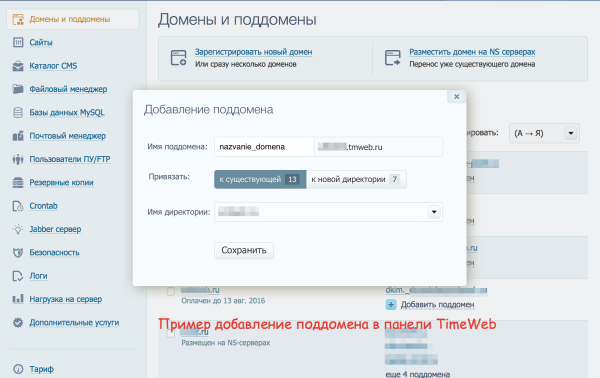 SEO: поддомены + управление метатегами и текстами