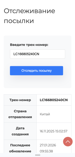 Интеграция с сервисом отслеживания посылок Track24