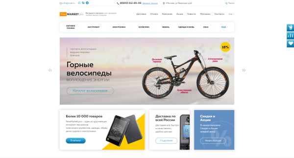 Market.pro: универсальный магазин с корзиной на Старте