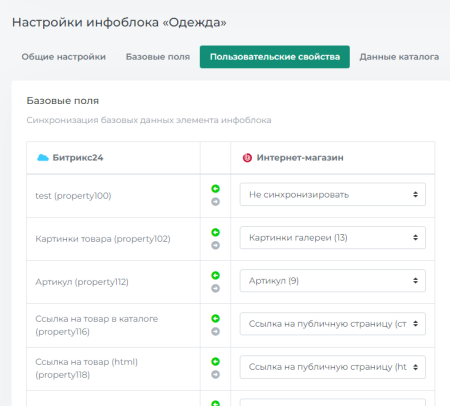 Синхронизация данных с Битрикс24