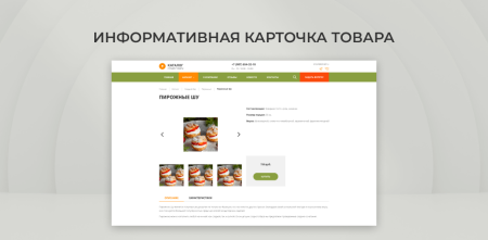 Team-B - Кейтеринг сайт с каталогом №17