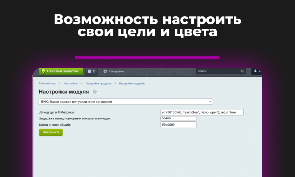 Видео-виджет для увеличения конверсии
