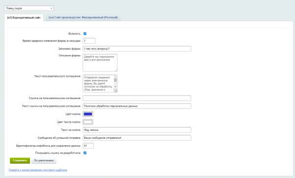 Ловец лидов для сайта на 1С-Битрикс