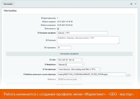 SEO-мастер