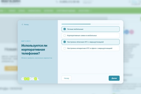 Виджет: пошаговая форма — квиз