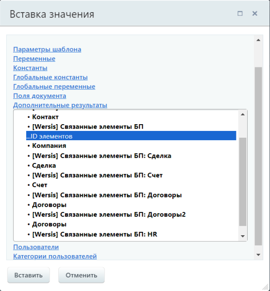 Активити "Связанные элементы БП"