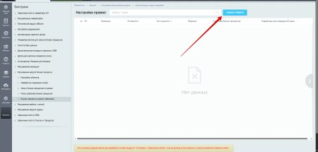 Расширение модуля Бизнес-процессы