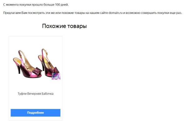 SaleMail: повторные продажи через рассылки