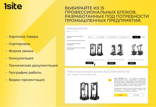 1Site: Industry - готовый сайт для производственной организации: завод, мастерская, фабрика