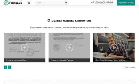 Finance.GS – Бухгалтерские услуги, Аудит. Корпоративный сайт компании