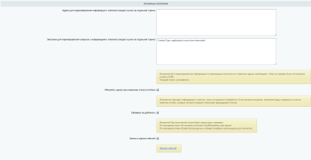Devins: прием уведомлений о платежах CloudPayments