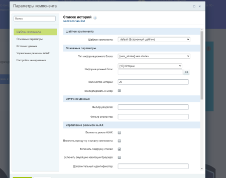 Блок историй «Stories»