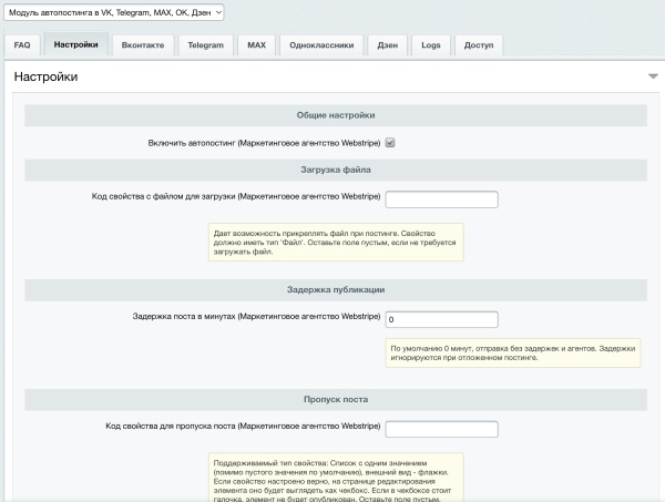 Автопостинг в социальные сети ВКонтакте, Одноклассники, Телеграм и Дзен