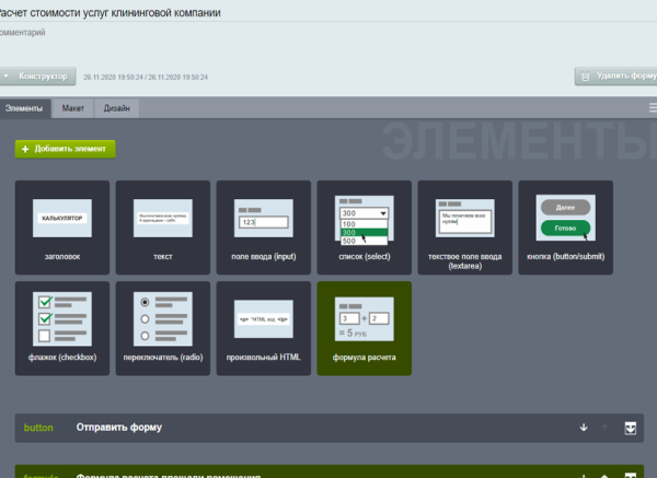 Калькулятор расчета товаров и услуг (конструктор)