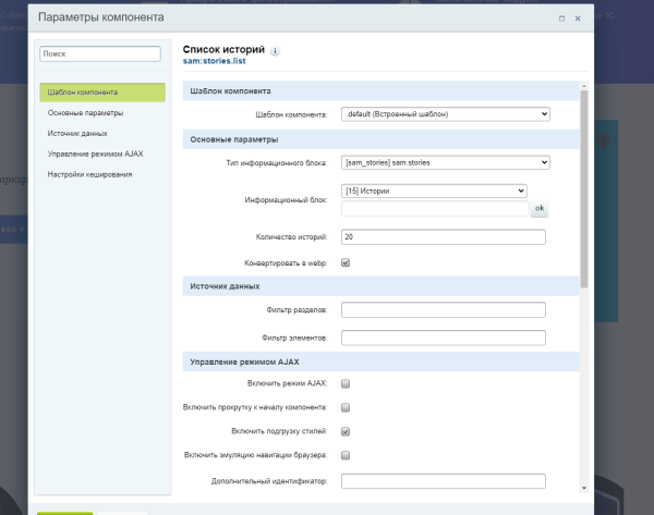Блок историй «Stories»