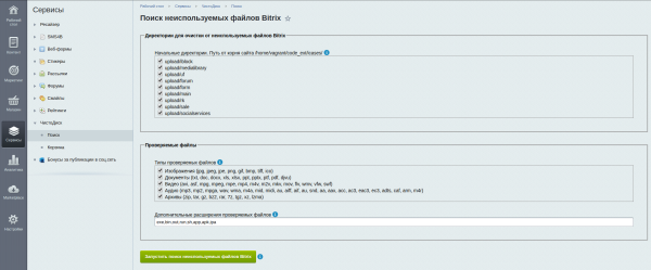 ЧистоДиск: удаление ненужных файлов в БУС и Битрикс24