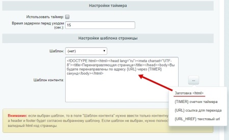 Предупреждающая страница при уходе с сайта