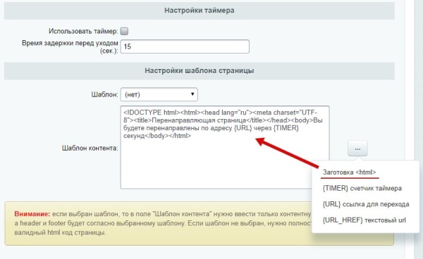 Предупреждающая страница при уходе с сайта