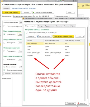 Параллельный и ускоренный обмен с 1С