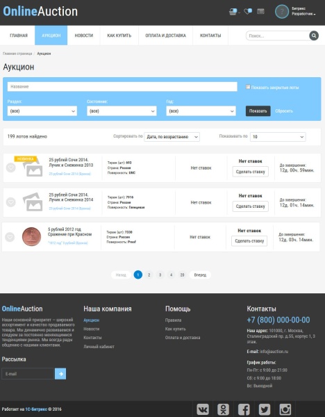 Готовое решение Интернет-аукцион