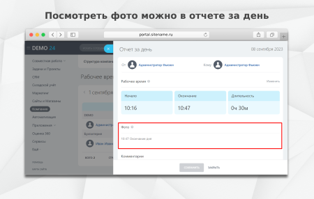 Fusion: Фото-учёт рабочего времени
