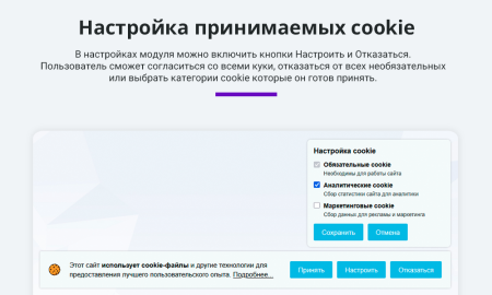 Уведомление об использовании cookie файлов (политика куки, ФЗ-152)