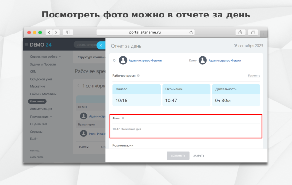 Fusion: Фото-учёт рабочего времени