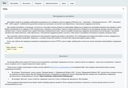 Автопостинг в социальные сети ВКонтакте, Одноклассники, Телеграм и Дзен