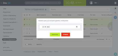 Управление чатами