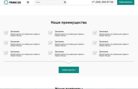 Hotel.GS – сайт базы отдыха, отеля, сети апартаментов