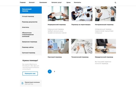 Бюро переводов - корпоративный сайт