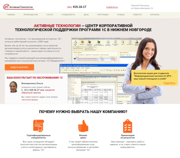 Лендинг для 1С-Франчайзи