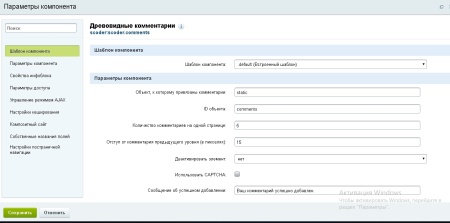 Scoder: Адаптивные / древовидные / расширенные комментарии на инфоблоках