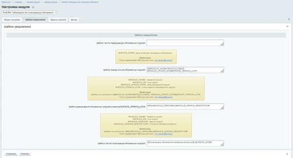ПрофиCRM: Публикация в чат установленных обновлений