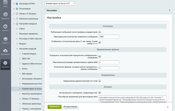 Универсальные комментарии для 1С-Битрикс с реактивным интерфейсом