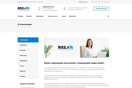 Бюро переводов - корпоративный сайт