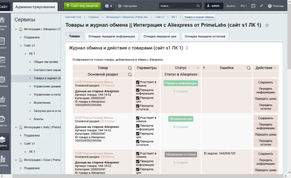 Модуль интеграции с Aliexpress