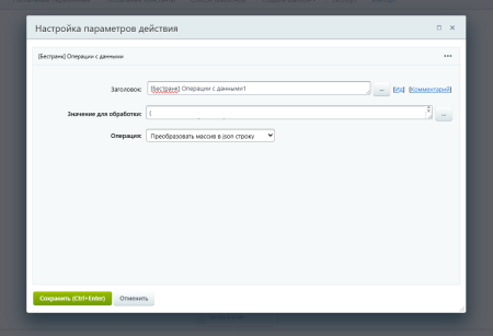 Расширение модуля Бизнес-процессы