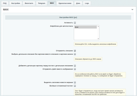Автопостинг в социальные сети ВКонтакте, Одноклассники, Телеграм и Дзен