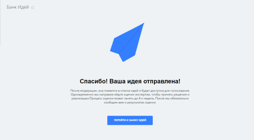 Банк Идей