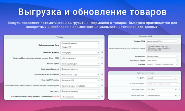 ВебПростор: Интеграция с Ozon через SELLER API: товары, цены, остатки и заказы