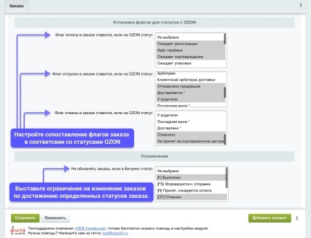 WBS24: Интеграция заказов, остатков и цен с OZON (ОЗОН) по API