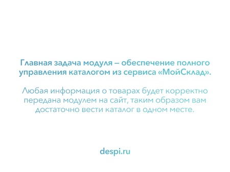 Обмен заказами и товарами с МойСклад