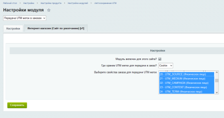Передача UTM меток в заказы