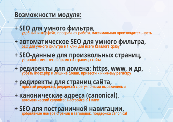 SEO-мастер