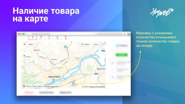 Наличие товара на карте