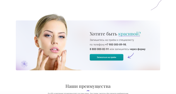 Афродита - Клиника косметологии и эстетической медицины