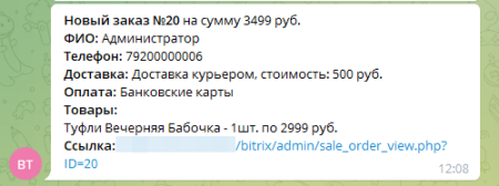 Оповещения в Telegram