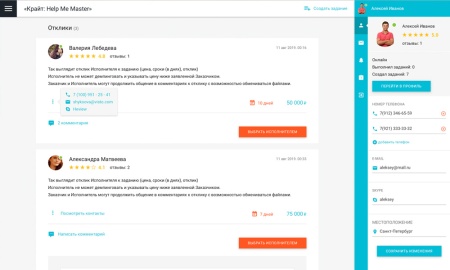 Отраслевой cервис поиска исполнителей и специалистов, биржа фриланса, портал услуг «HelpMeMaster»